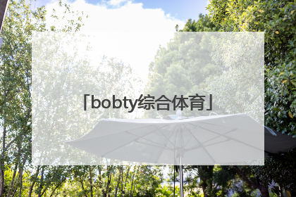 「bobty综合体育」Bobty综合体育在线官网